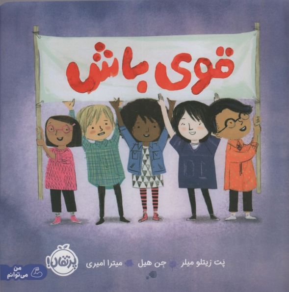 قوی باش (گلاسه)