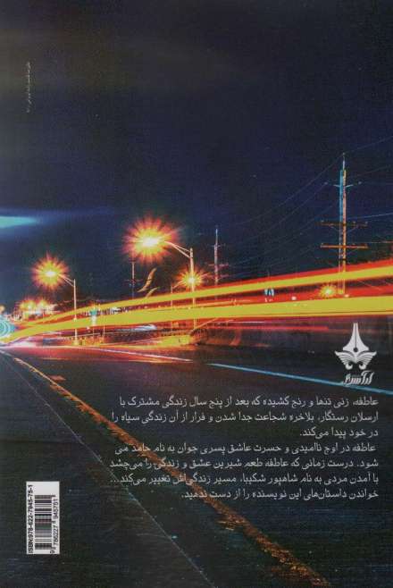 دلدادگی در کوچه برلن