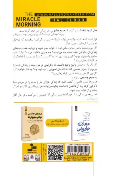 صبح جادویی (شش عادتی که قبل از ساعت هشت صبح زندگی شما را دگرگون می کند)