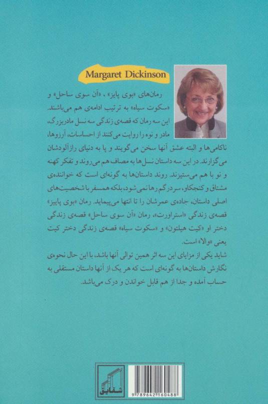 آن سوی ساحل (دانه را بکار)