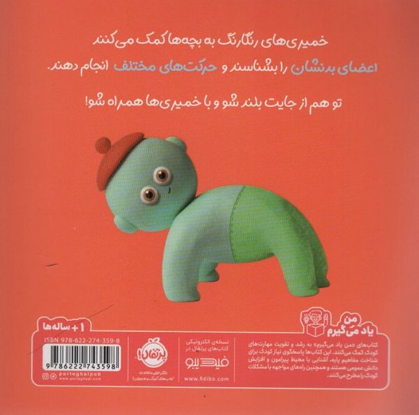 خمیری ها (حرکت ها)،(آشنایی با مفاهیم اولیه)،(گلاسه)