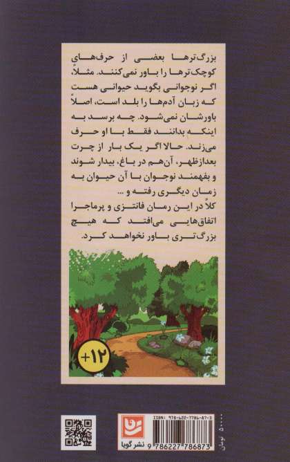 تله برای جادوگر