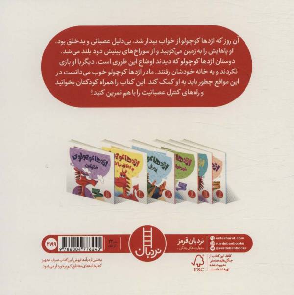 اژدها کوچولو بداخلاق نباش! (گلاسه)