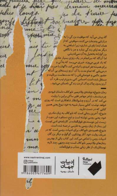 نبوغ (ادبیات جهان)