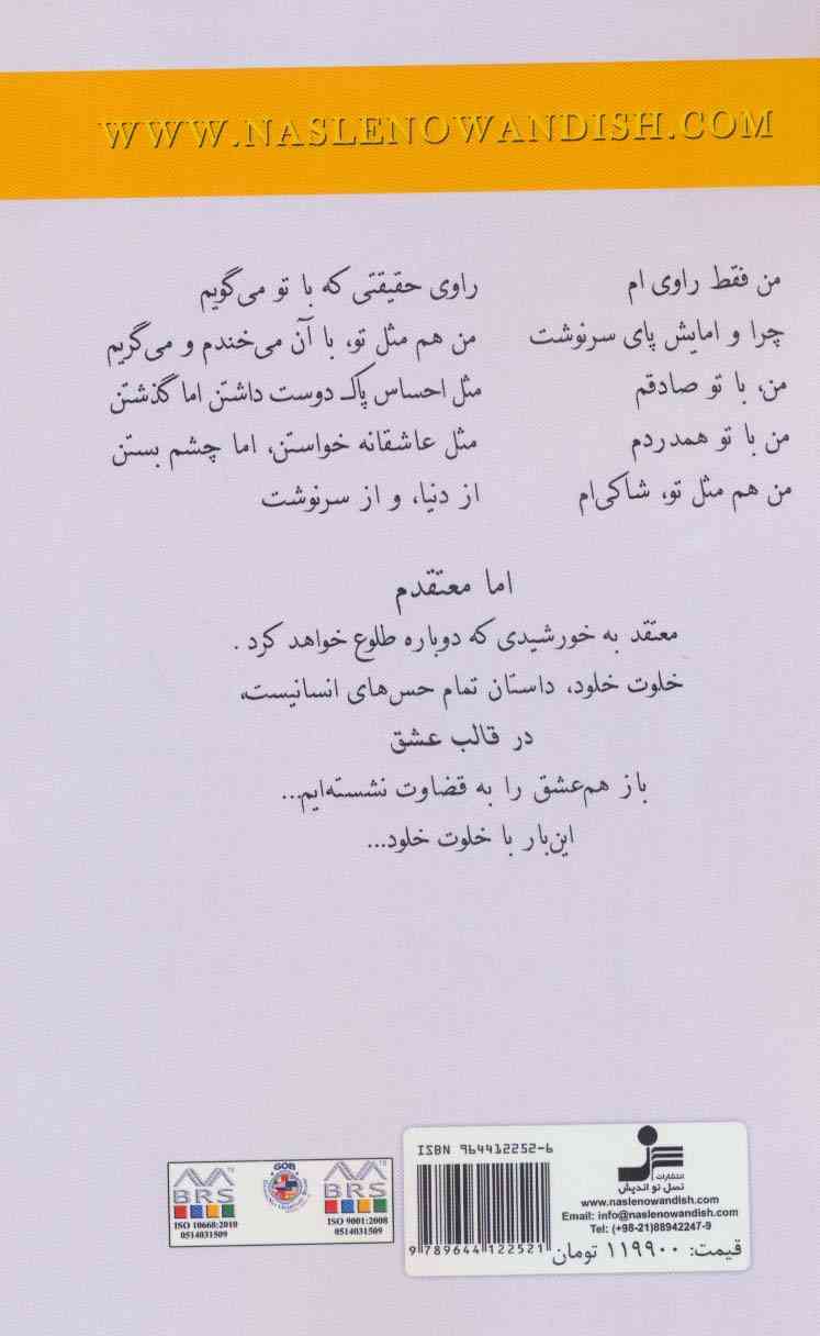 خلوت خلود