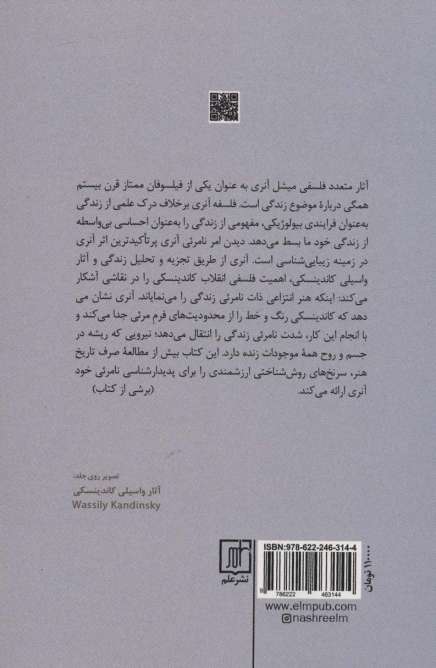 دیدن امر نامرئی در نظریه کاندینسکی