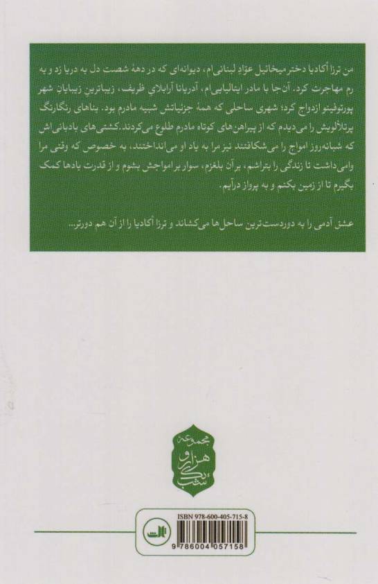 ترزا اکادیا (مجموعه هزار و یک شب)