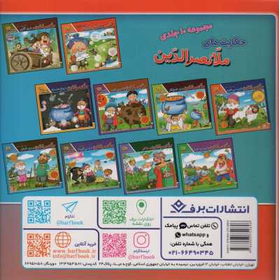 ضرب المثل های ایرانی 16 (شتر در خواب بیند پنبه دانه)،(گلاسه)