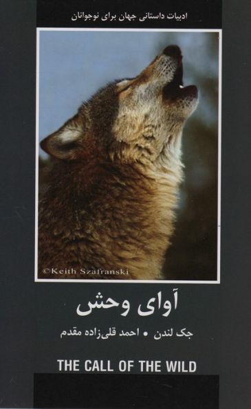 آوای وحش (ادبیات داستانی جهان برای نوجوانان)