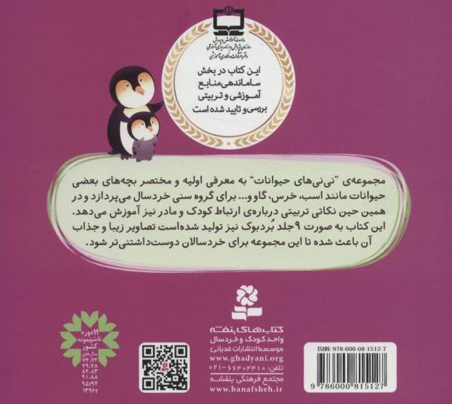 مجموعه نی نی های حیوانات (9جلدی)،(16*16)،(گلاسه)
