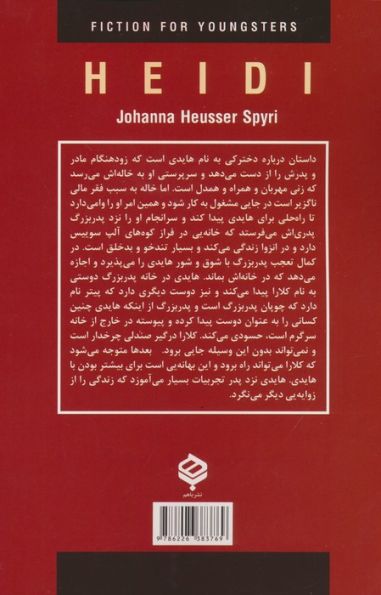 هایدی (ادبیات داستانی جهان برای نوجوانان)
