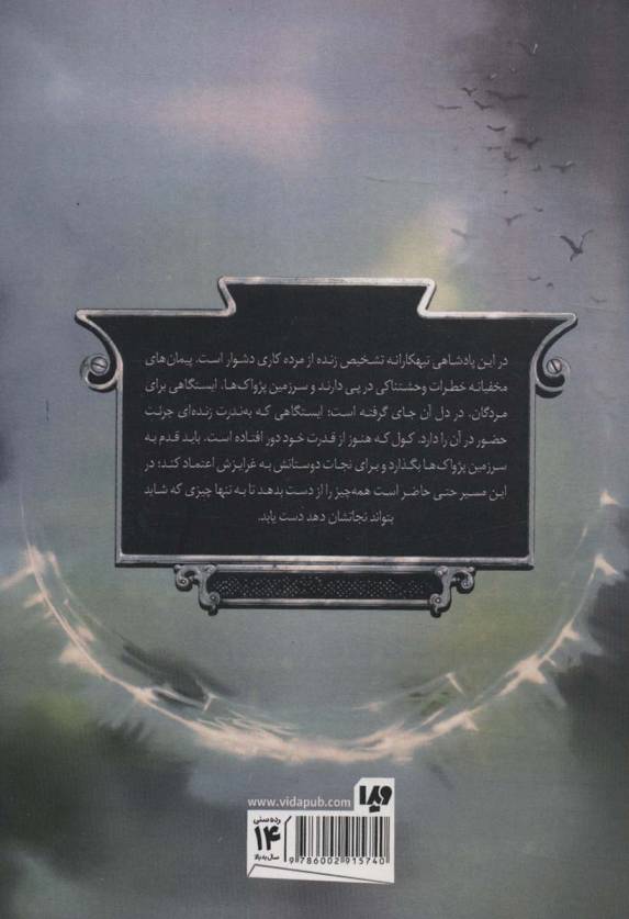 پنج پادشاهی 4 (مرگ بافان)