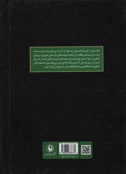 تاریخ ایران (از زمان باستان تا امروز)