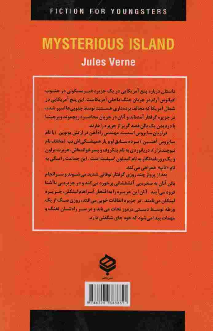 جزیره اسرارآمیز (ادبیات داستانی جهان برای نوجوانان)