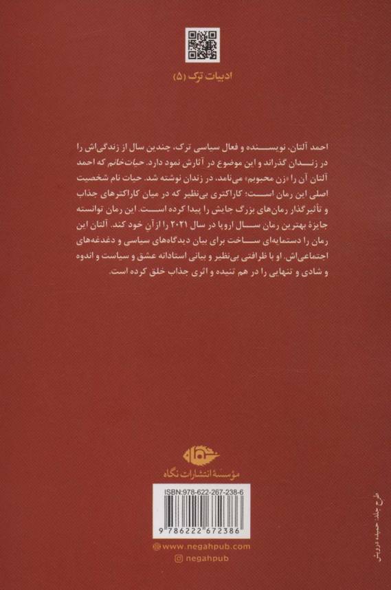 حیات خانم (ادبیات ترک 5)