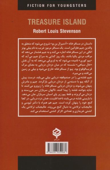 جزیره گنج (ادبیات داستانی جهان برای نوجوانان)