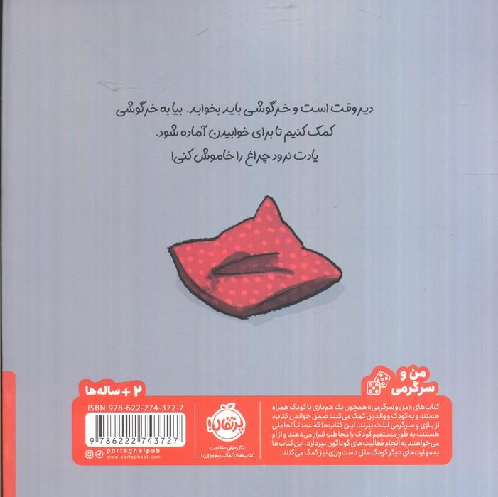 لالا کن خرگوشی:تعاملی خرگوشی (من و سرگرمی)،(گلاسه)