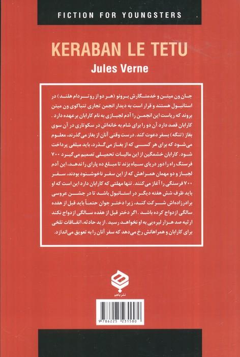 کارابان لجباز (ادبیات داستانی جهان برای نوجوانان)