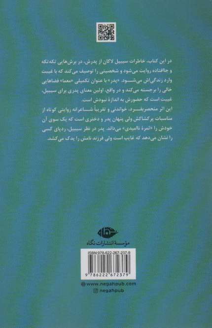 معمای پدر