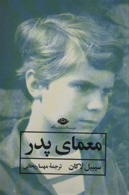 معمای پدر