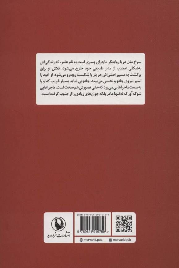 سرخ مثل دریا