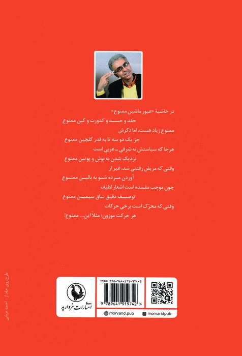 تشویق اذهان عمومی (مجموعه شعر طنز و تحفه نطنز!)