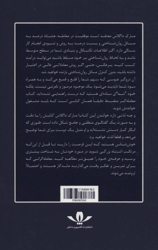 معامله گر منضبط (پرورش ذهن برای موفقیت در بازار)