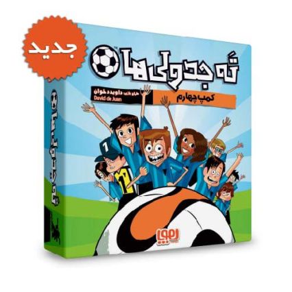 بسته بازی کارتی ته جدولی ها (کمپ چهارم)،(باجعبه)