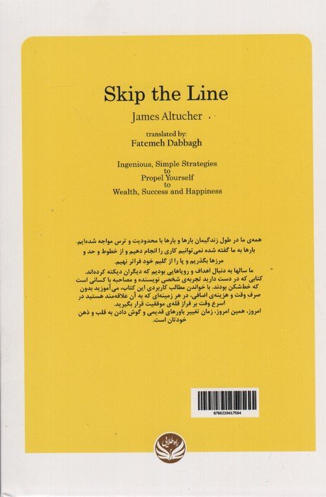 خط شکن باش (دانشمند زندگی خودت باش)