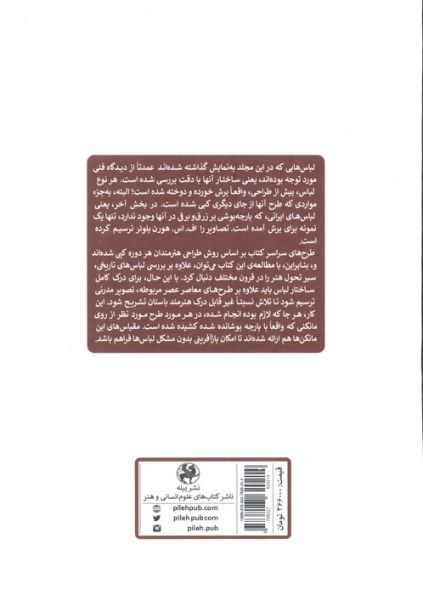 تاریخ لباس (در مصر،بین النهرین و ایران باستان)