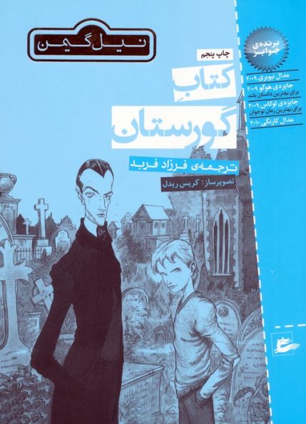 کتاب گورستان