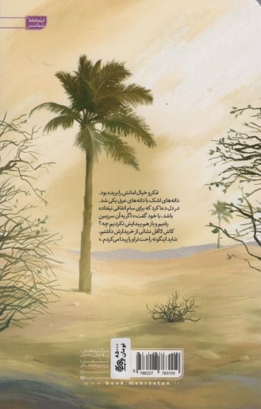 در اسارت نفرت