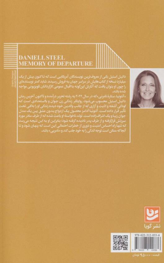 آنتونیا،ستاره نامرئی