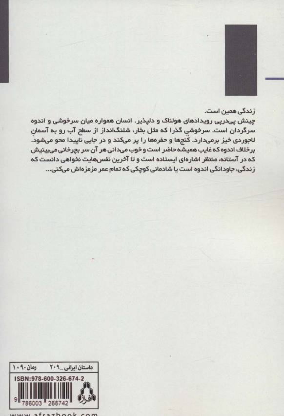 رونوشت به زمستان ابدی