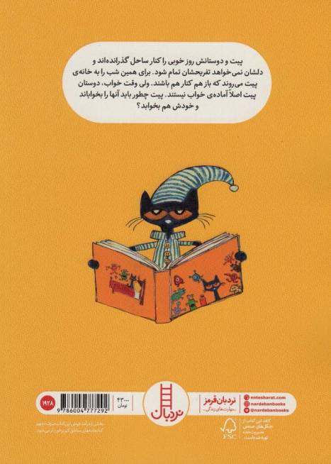 گربه پیت بد خواب می شود (گلاسه)