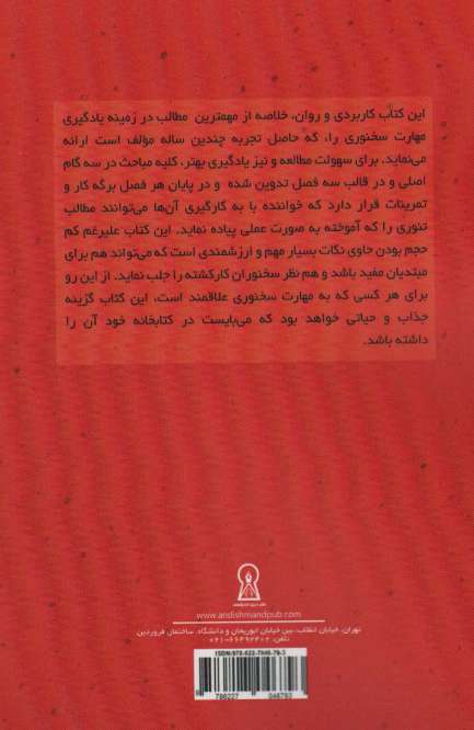 در هر جمعی سخنور باش (یادگیری مهارت سخنوری در سه گام عملی)