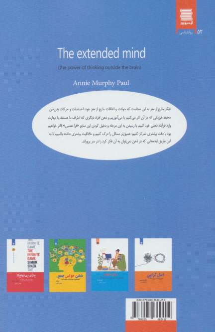 ذهن گسترده (قدرت تفکر خارج از ذهن)