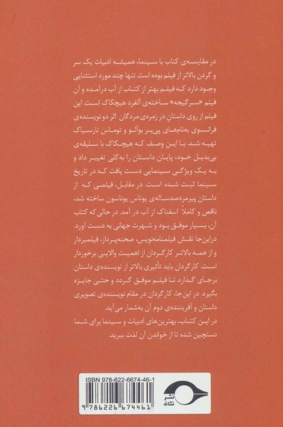 گزیده هایی از ادبیات و سینمای کلاسیک