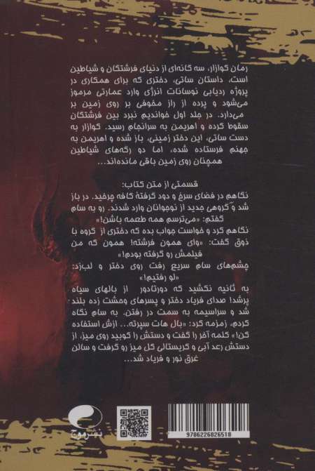 کوازار 2 (پسر اهریمن)