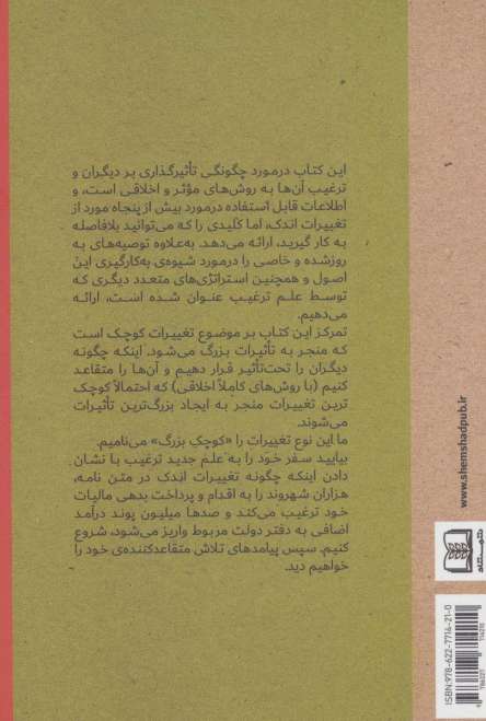 تغییرات کوچک اتفاقات بزرگ
