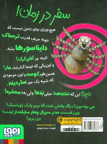 4 سابقه دار 7 (داینا-چی چی یا چی چی-سوروس؟)
