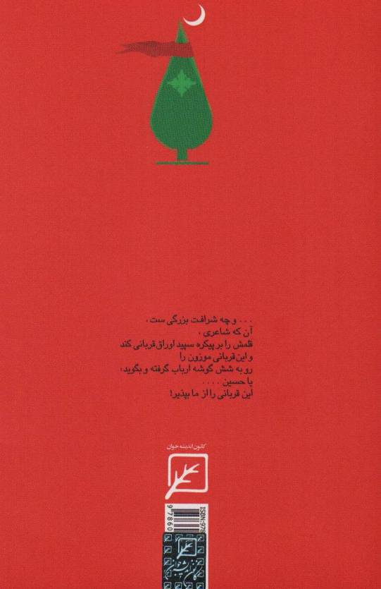 شهادت نامه عشاق (مجموعه اشعار عاشورایی)
