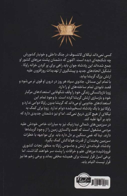 پادشاه زخم ها 1 (مجموعه گریشا)