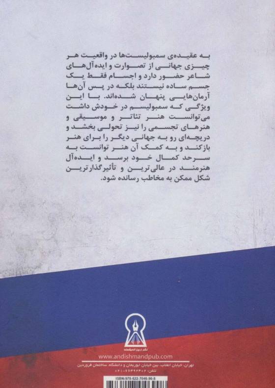 سمبولیسم روسی (مکتب سمبولیسم در ادبیات و هنرهای تجسمی روسیه)