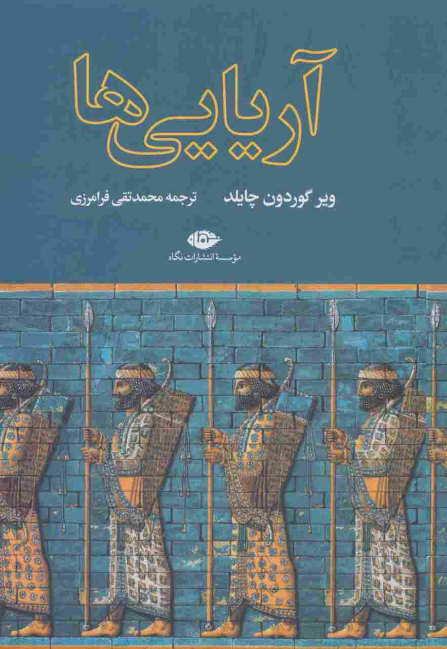 آریایی ها