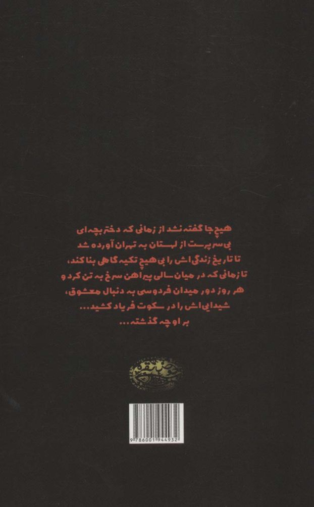 زن سرخ پوش