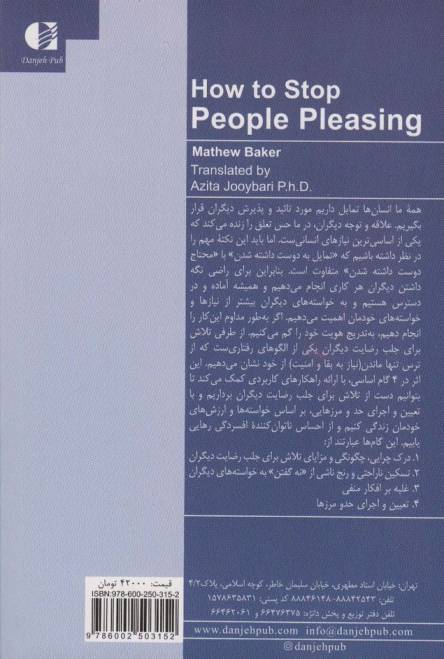 شهامت نه گفتن (چگونه دست از تلاش برای جلب رضایت دیگران برداریم؟)