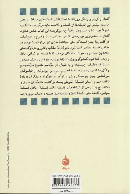 مردان اندیشه (پدیدآورندگان فلسفه معاصر)