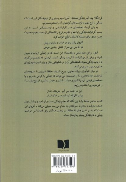 حافظ معلم بزرگ زندگی