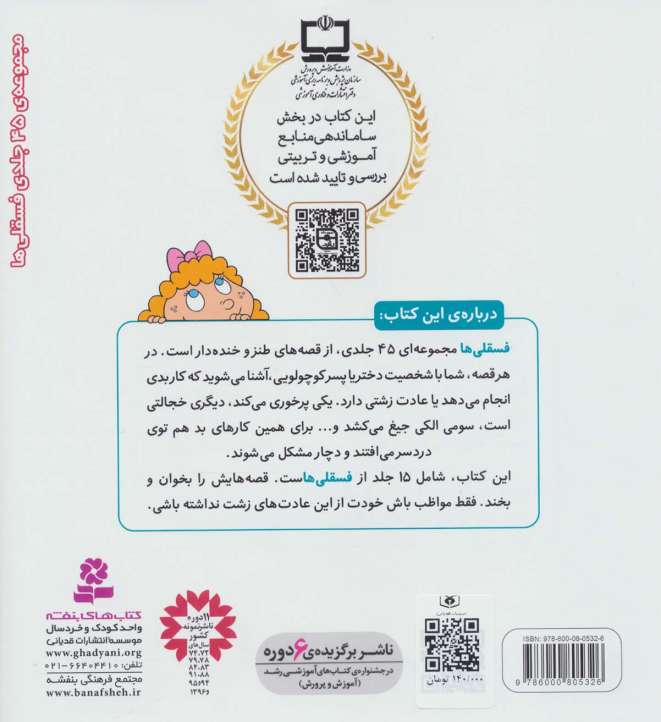 مجموعه دوم فسقلی ها 2 (15جلدی)،(گلاسه)